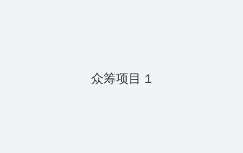 军情观察室最新一期百度影音 众筹项目 - 都市夜归人系列